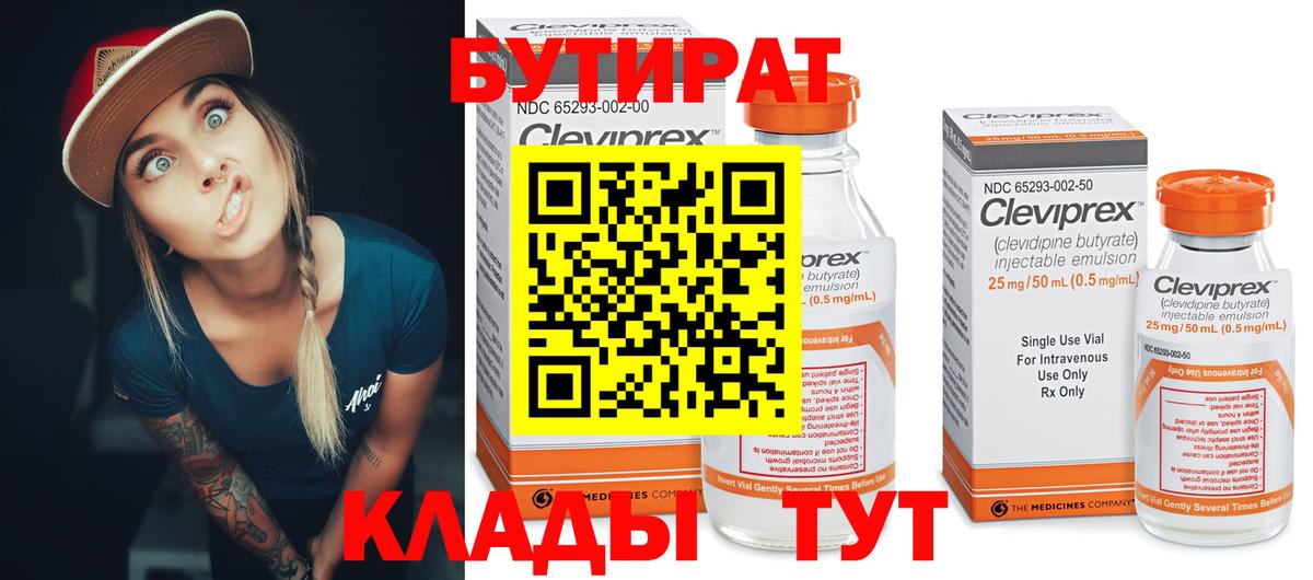 Бутират буратино Дмитров