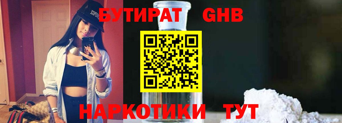 БУТИРАТ  Вход с VPN  Дмитров  БУТИРАТ 99% 