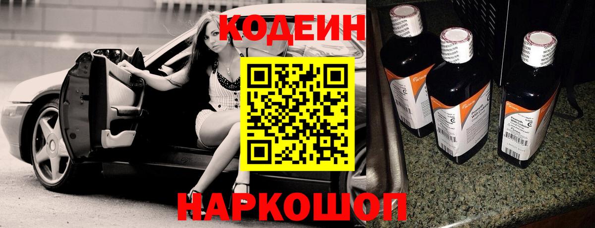Дмитров  Кодеин напиток Lean (лин)  Вход с VPN  Кодеин Purple Drank 