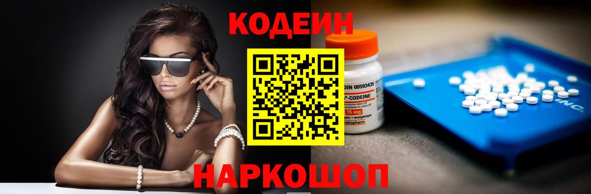 Кодеиновый сироп Lean Purple Drank Дмитров
