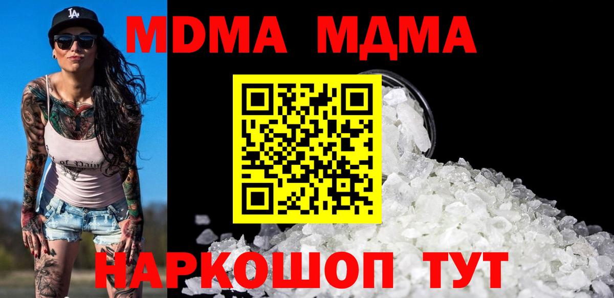 Дмитров  МДМА кристаллы  Вход с VPN  MDMA VHQ 