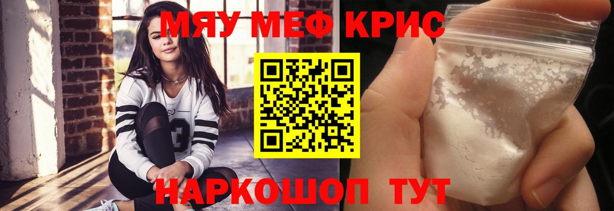 Мефедрон кристаллы Дмитров
