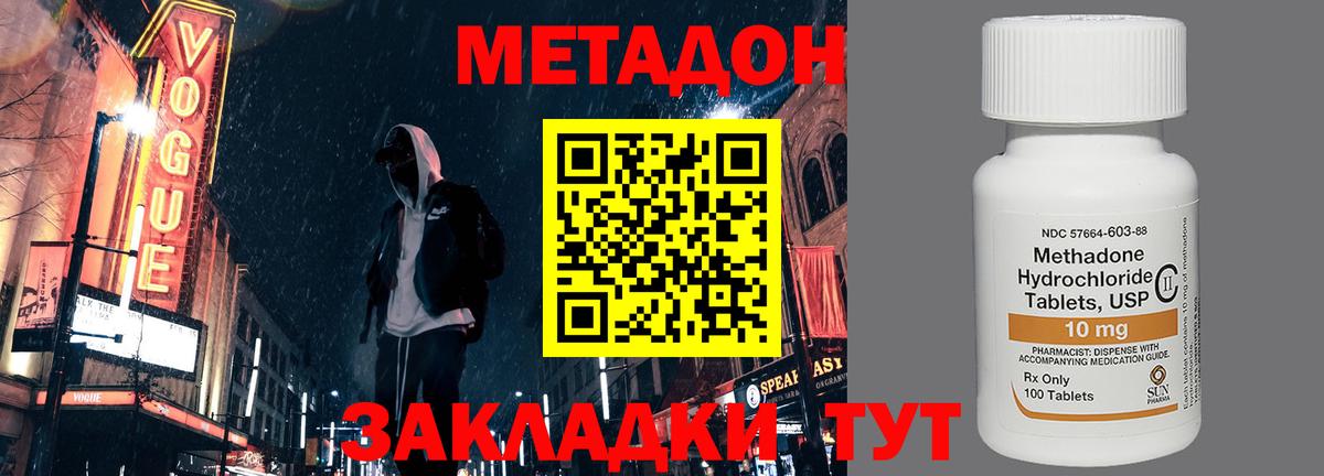 Метадон methadone Дмитров